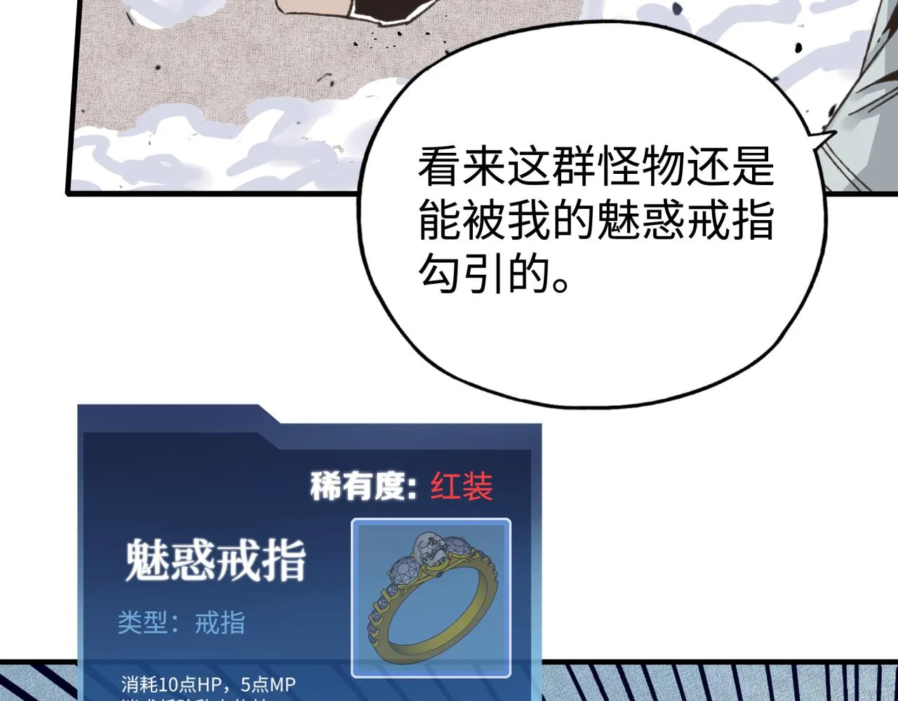 第85话 女武神的未婚夫？ 第59页