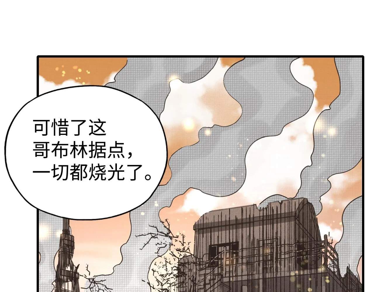 第85话 女武神的未婚夫？ 第75页