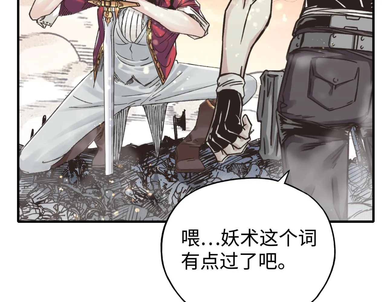 第85话 女武神的未婚夫？ 第79页
