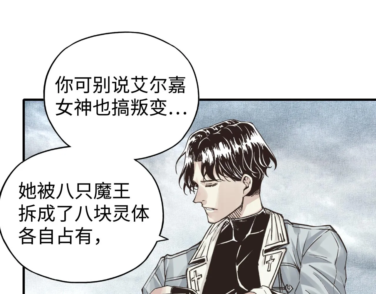 第85话 女武神的未婚夫？ 第87页