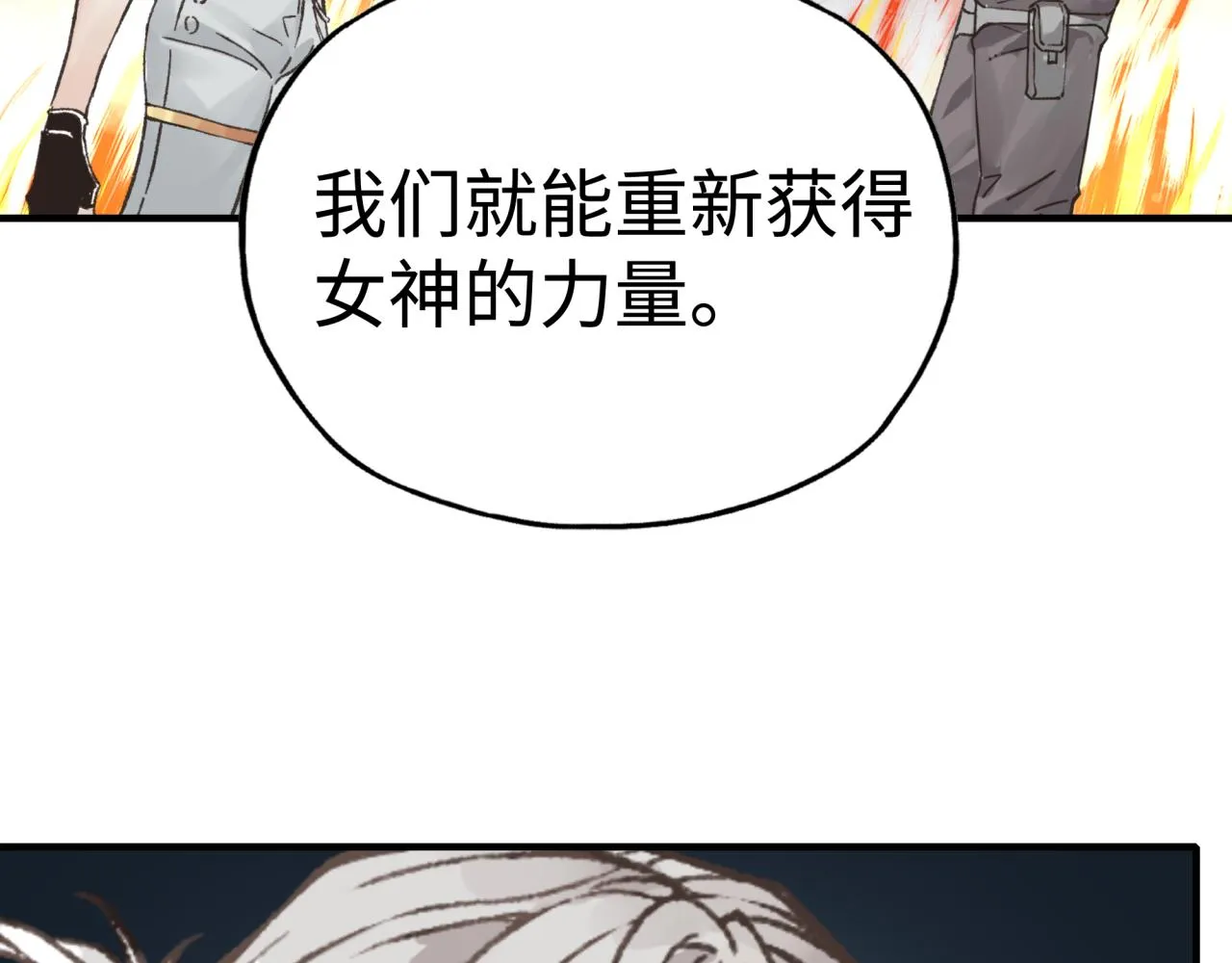 第85话 女武神的未婚夫？ 第90页