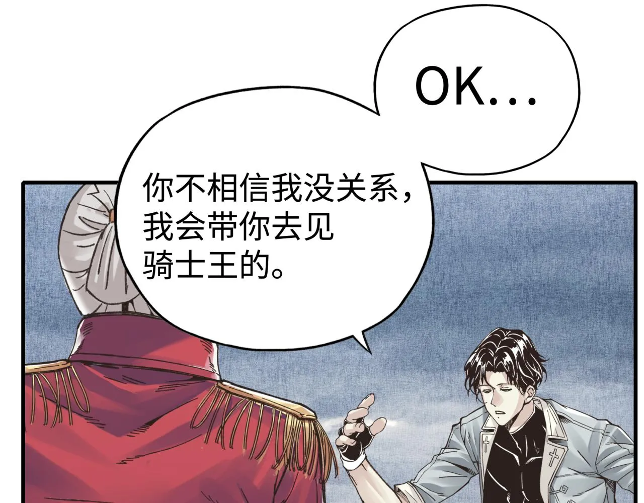 第85话 女武神的未婚夫？ 第93页