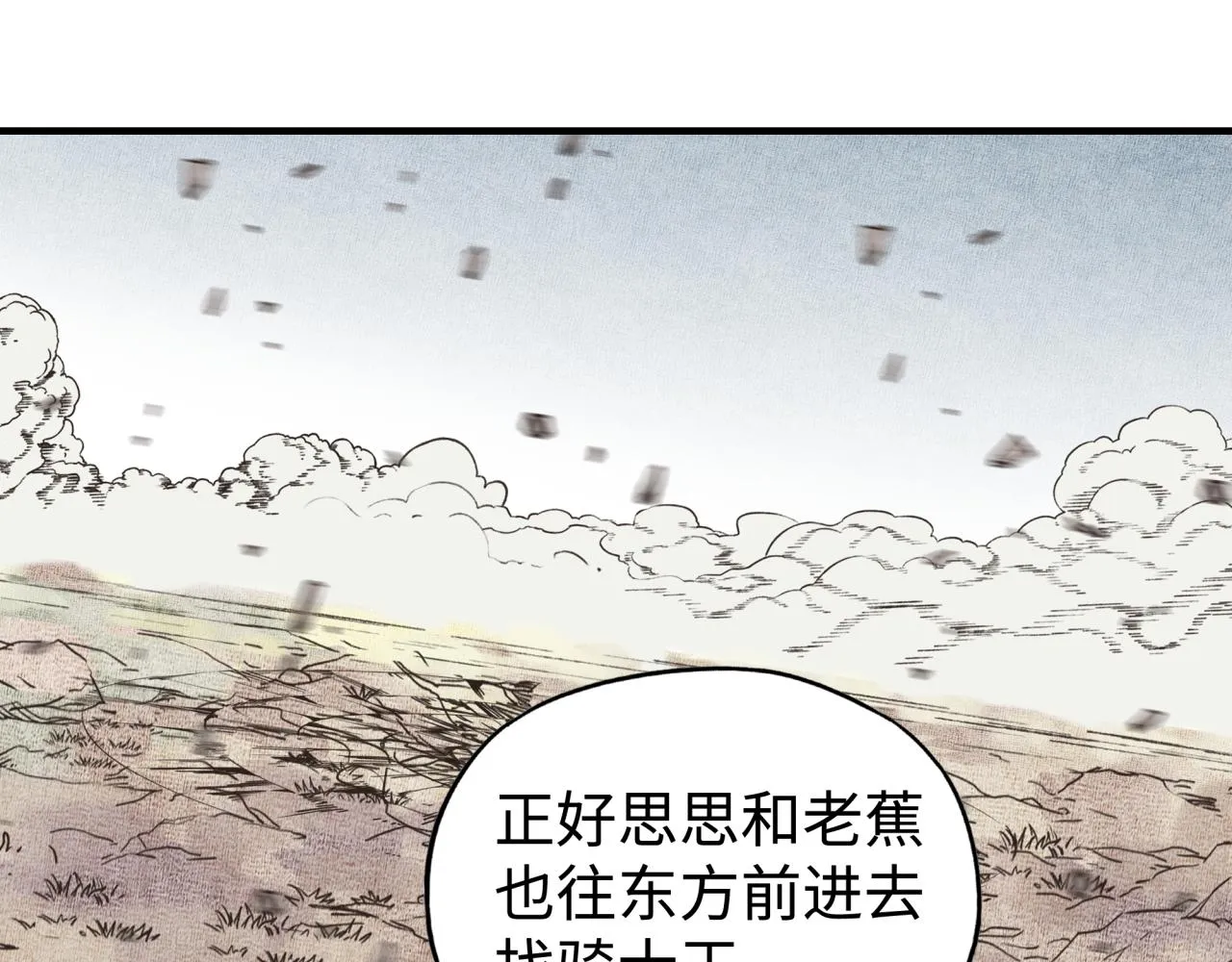 第85话 女武神的未婚夫？ 第95页