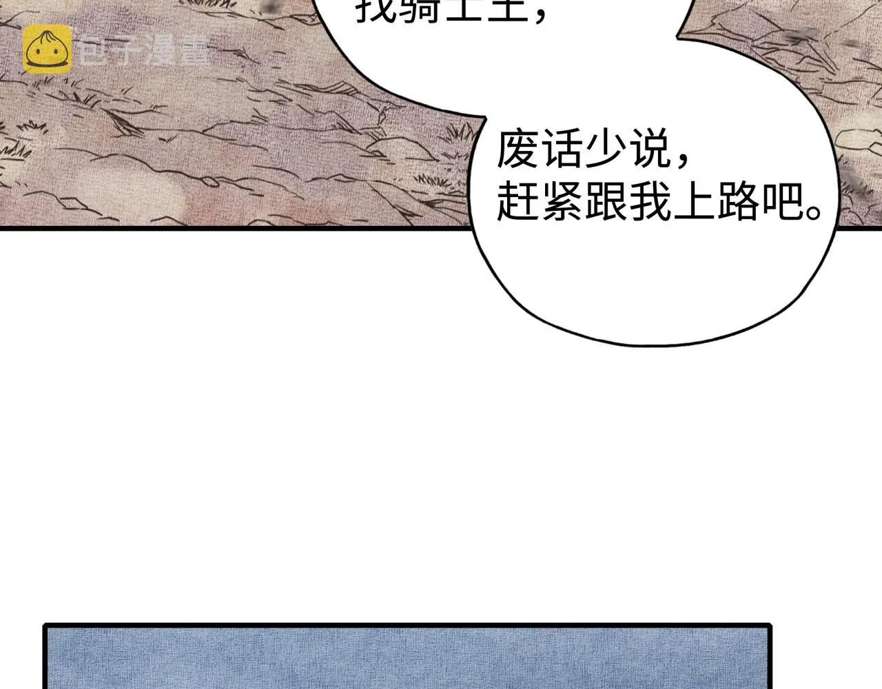 第85话 女武神的未婚夫？ 第96页