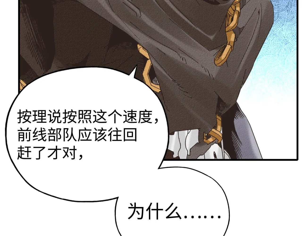 第85话 女武神的未婚夫？ 第118页