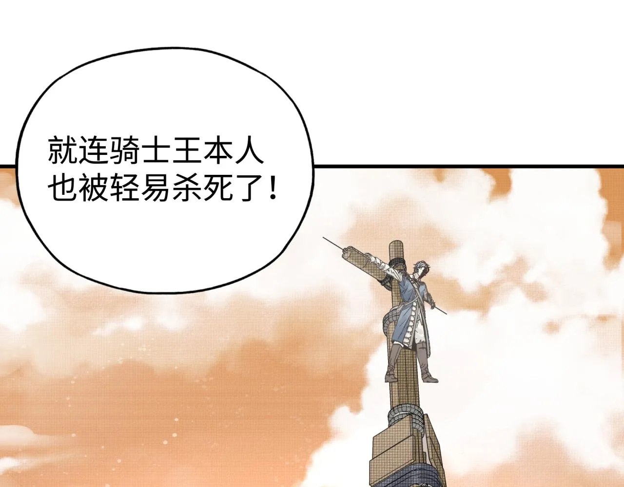 第85话 女武神的未婚夫？ 第128页