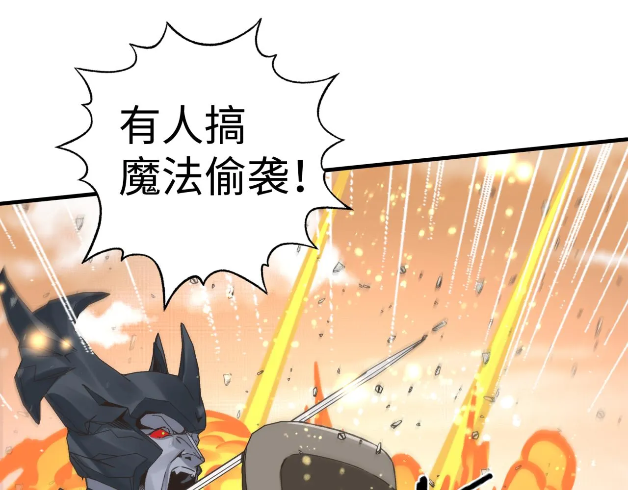 第86话 元老法师的究极对决 第8页
