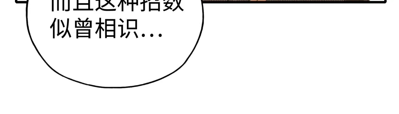 第86话 元老法师的究极对决 第14页