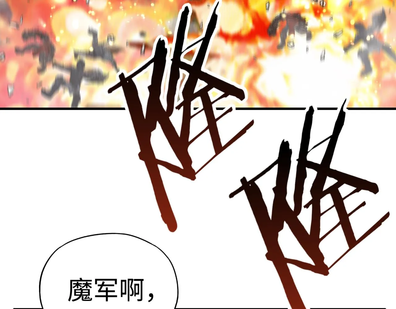 第86话 元老法师的究极对决 第17页