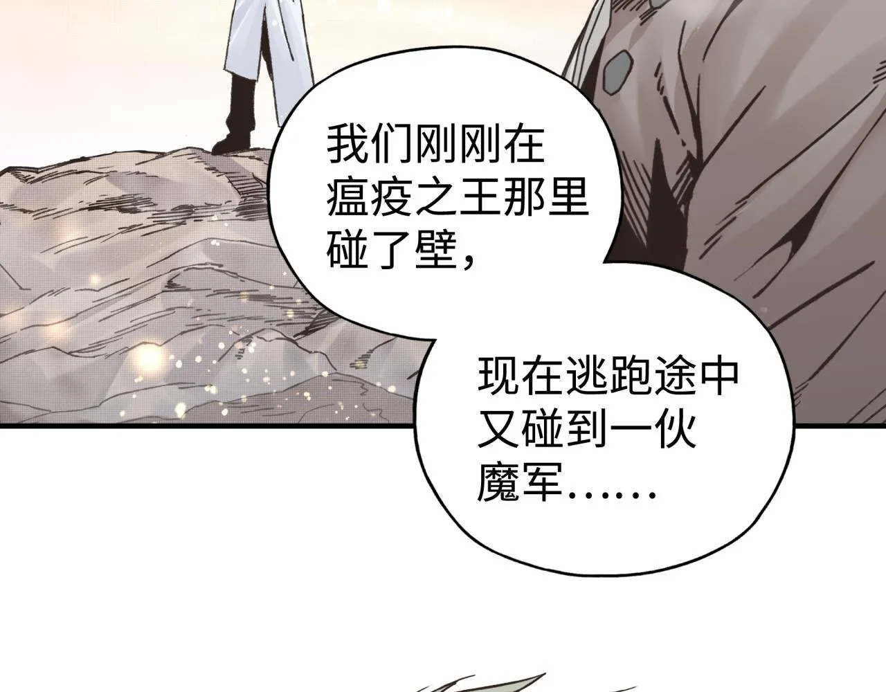 第86话 元老法师的究极对决 第25页