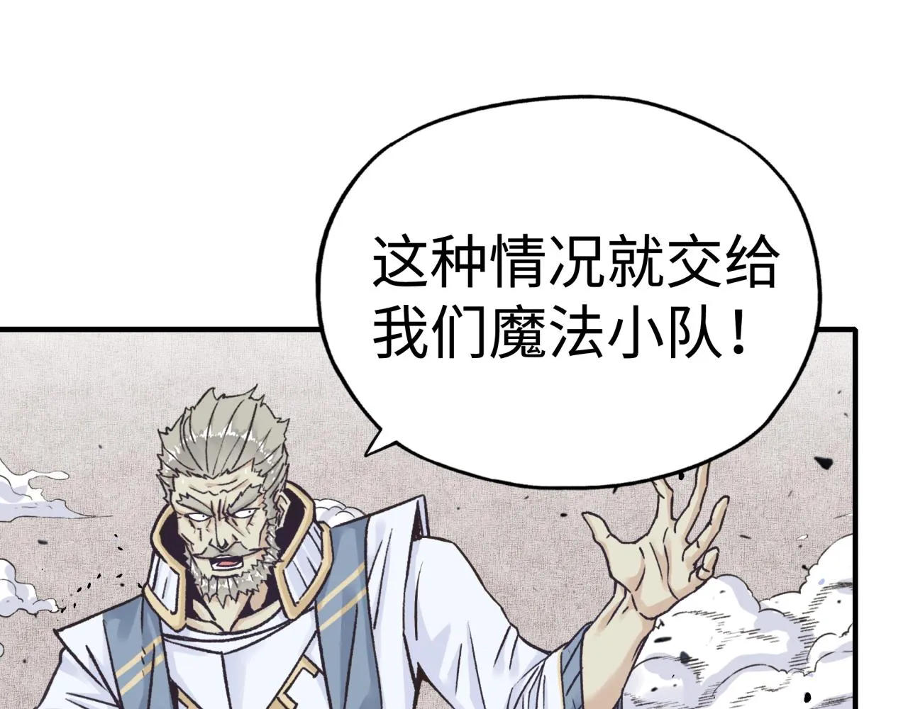 第86话 元老法师的究极对决 第39页