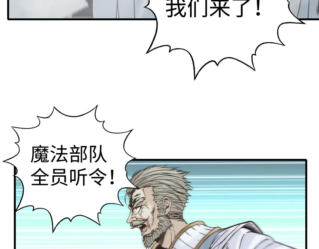 第86话 元老法师的究极对决 第42页
