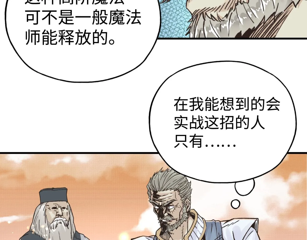 第86话 元老法师的究极对决 第75页