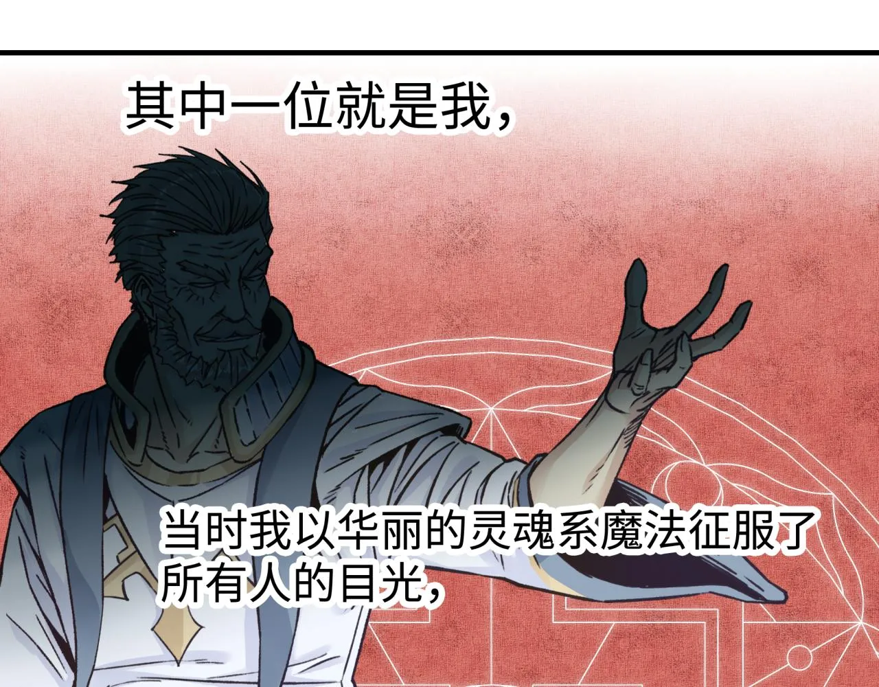第86话 元老法师的究极对决 第92页