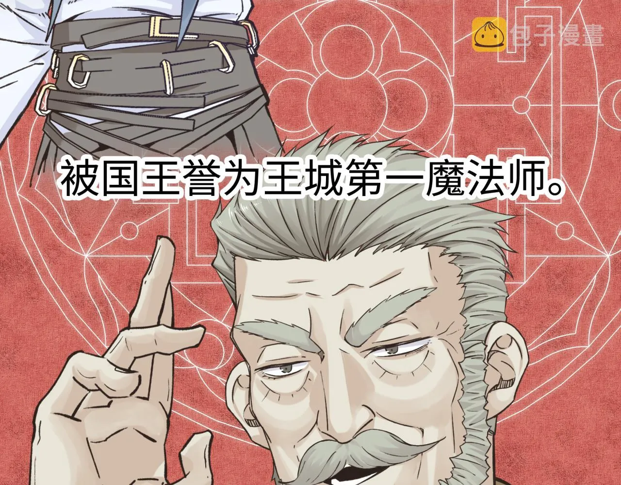 第86话 元老法师的究极对决 第93页