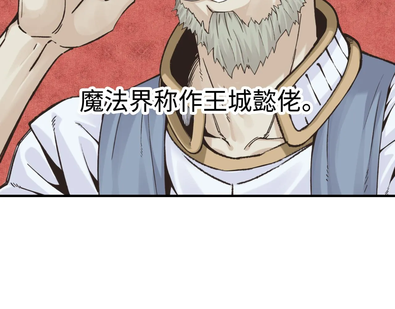 第86话 元老法师的究极对决 第94页