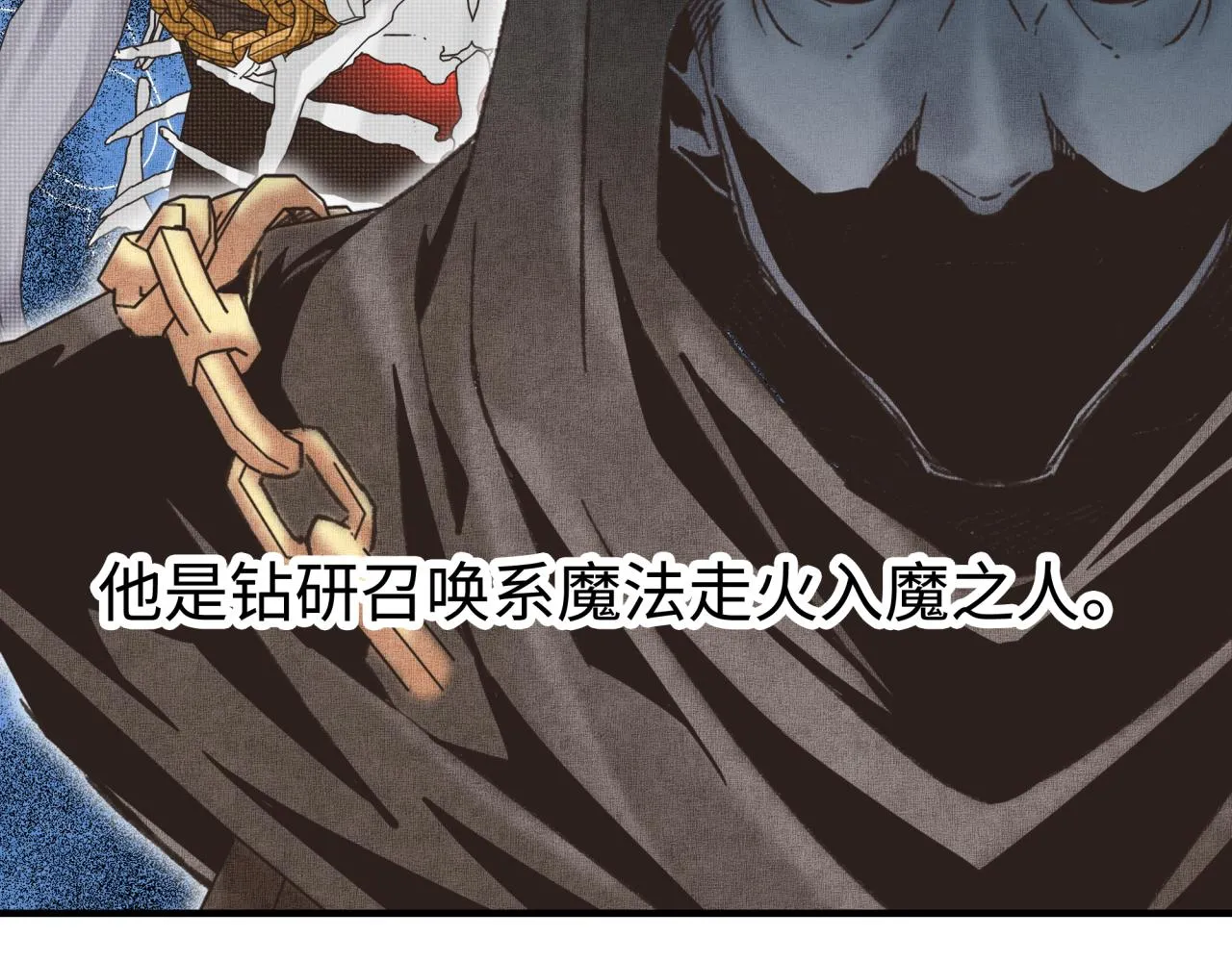 第86话 元老法师的究极对决 第96页