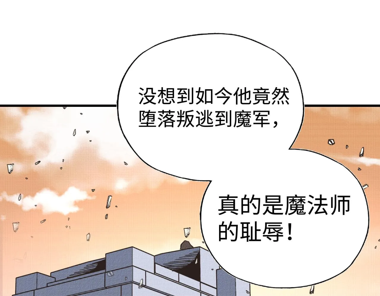 第86话 元老法师的究极对决 第104页