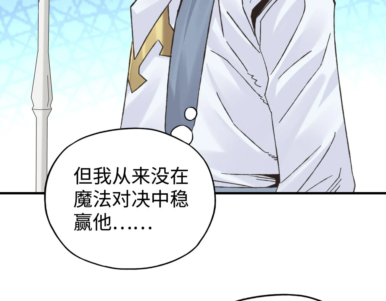 第86话 元老法师的究极对决 第113页