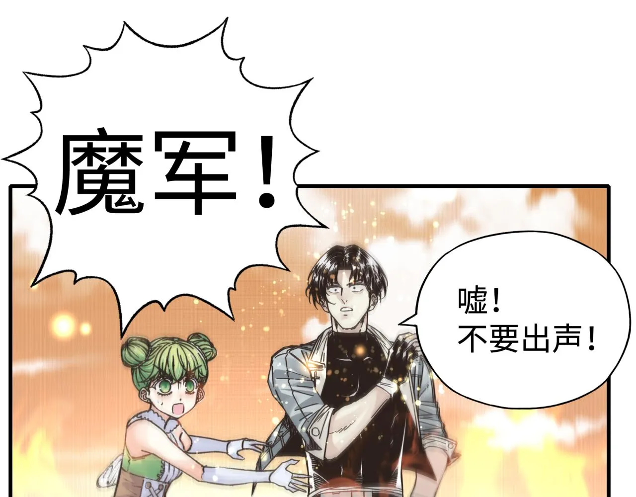 第84话 魔军入侵基地 第4页