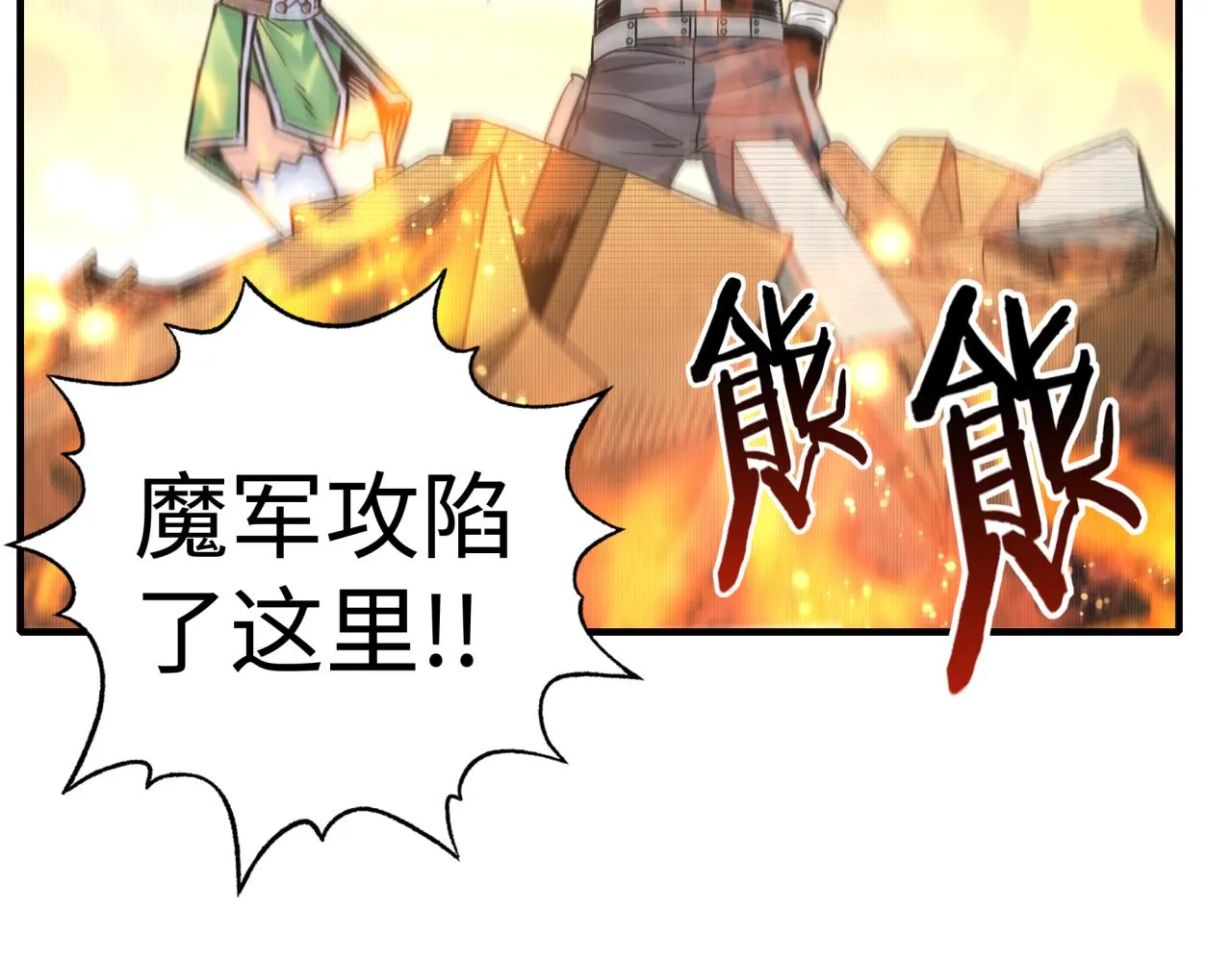 第84话 魔军入侵基地 第5页