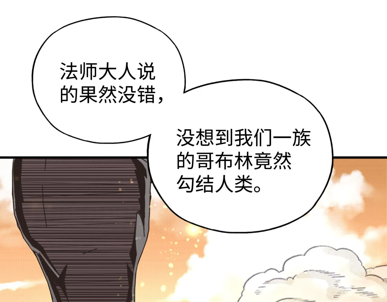 第84话 魔军入侵基地 第8页