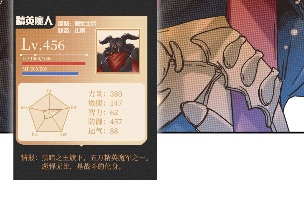 第84话 魔军入侵基地 第13页