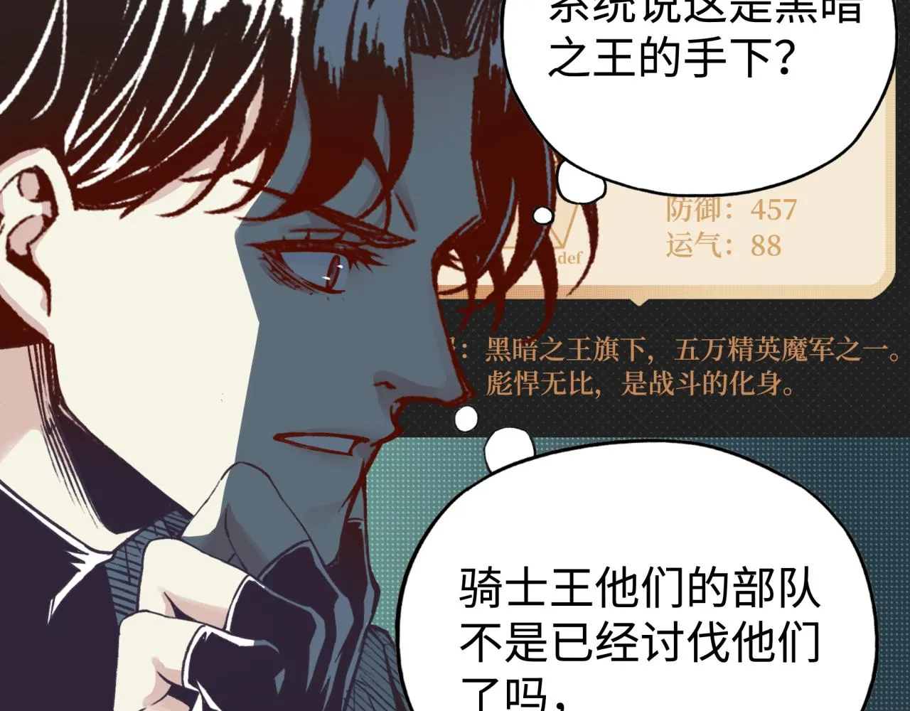 第84话 魔军入侵基地 第16页