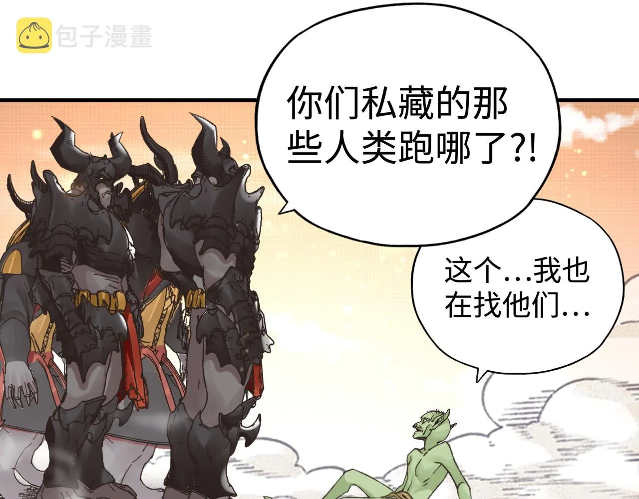 第84话 魔军入侵基地 第20页