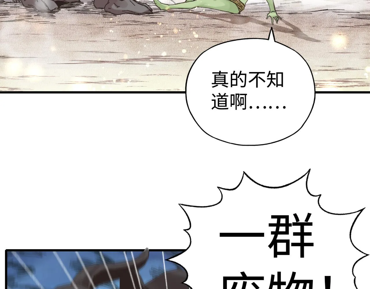第84话 魔军入侵基地 第21页