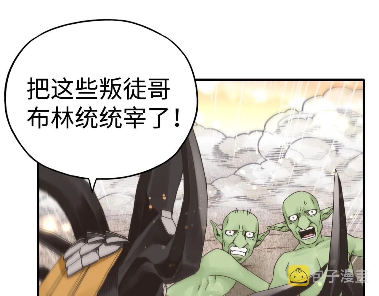 第84话 魔军入侵基地 第26页