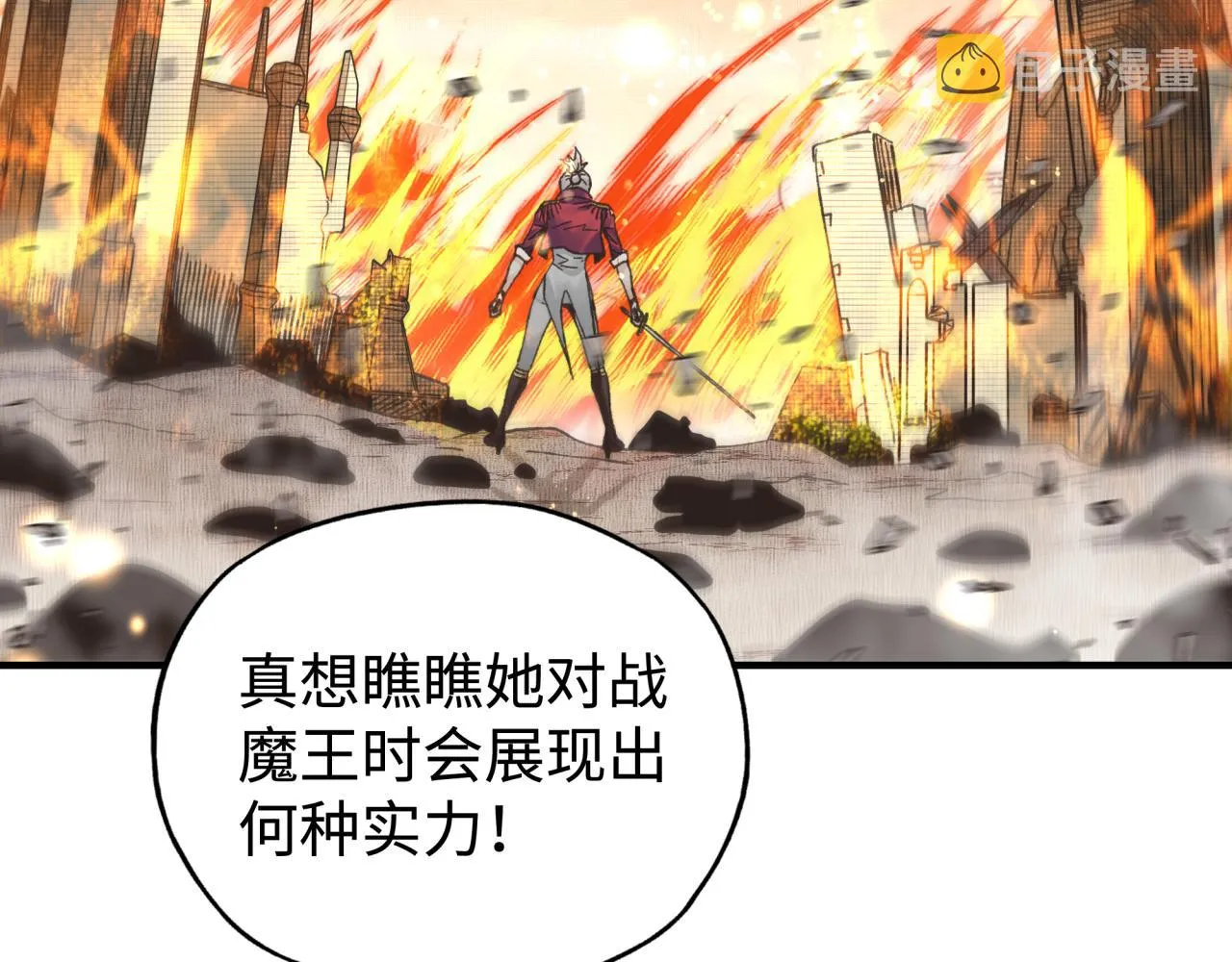 第84话 魔军入侵基地 第74页