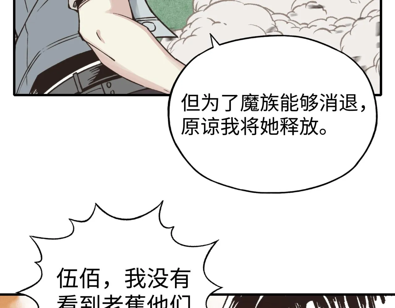 第84话 魔军入侵基地 第79页