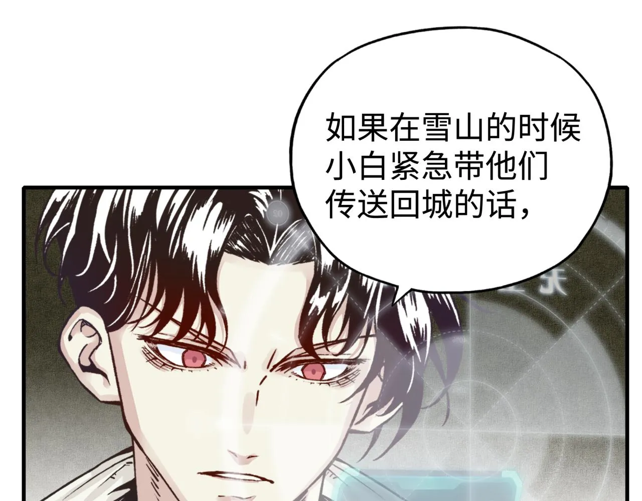 第84话 魔军入侵基地 第83页