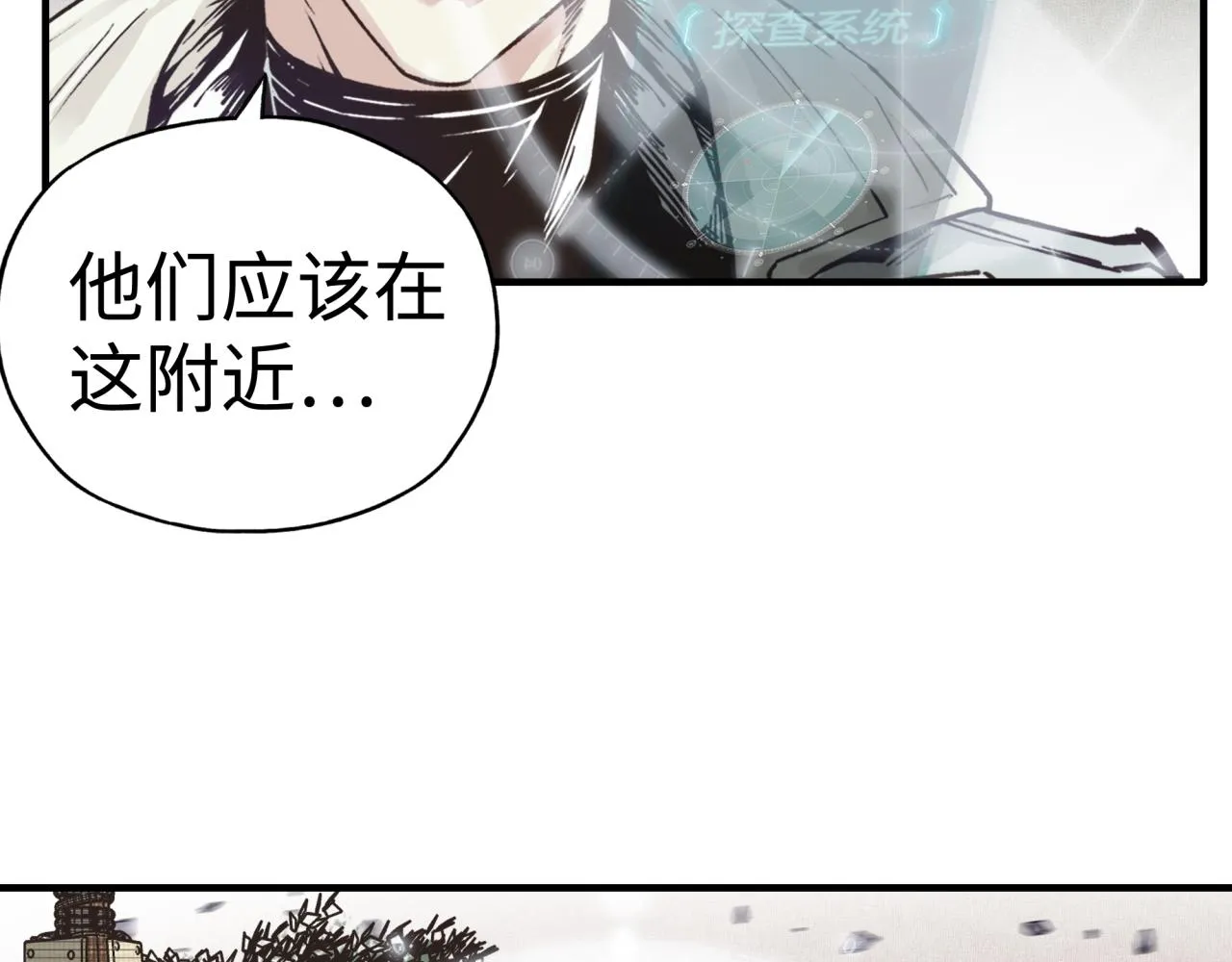 第84话 魔军入侵基地 第84页