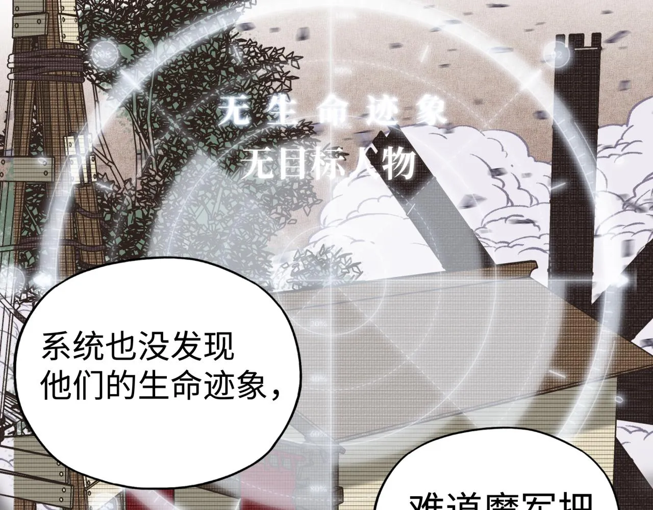 第84话 魔军入侵基地 第85页