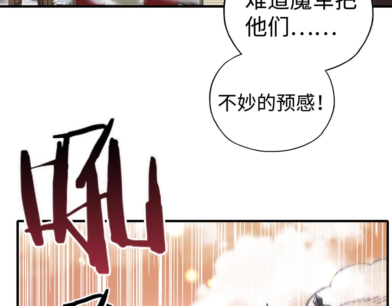 第84话 魔军入侵基地 第86页