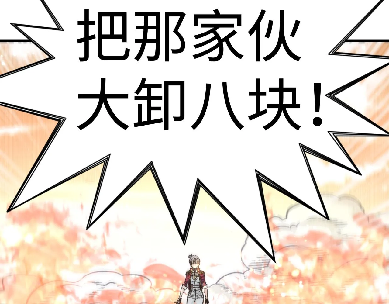 第84话 魔军入侵基地 第96页