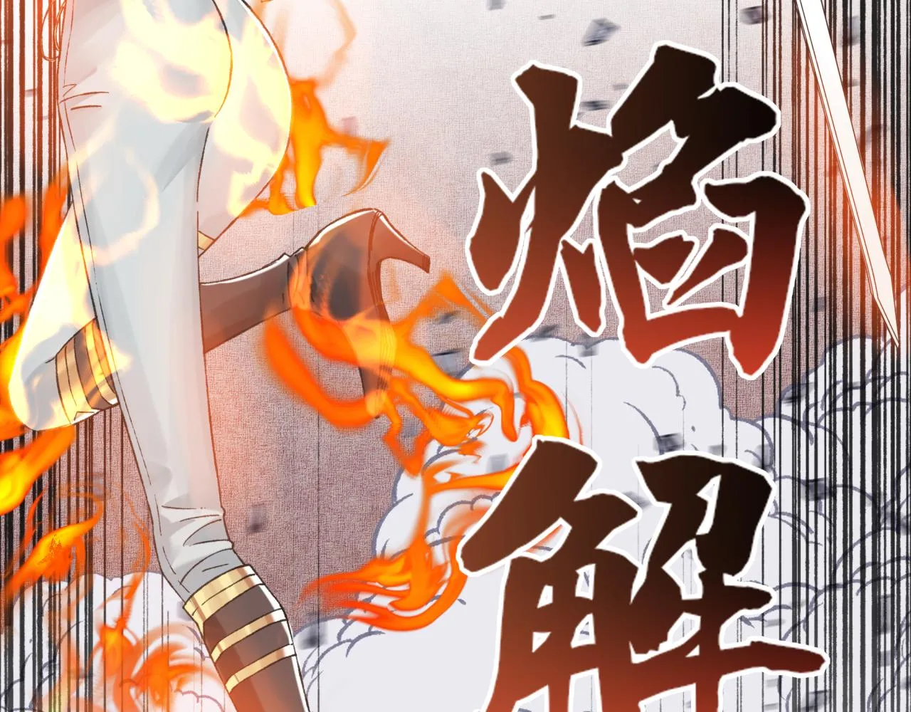 第84话 魔军入侵基地 第106页