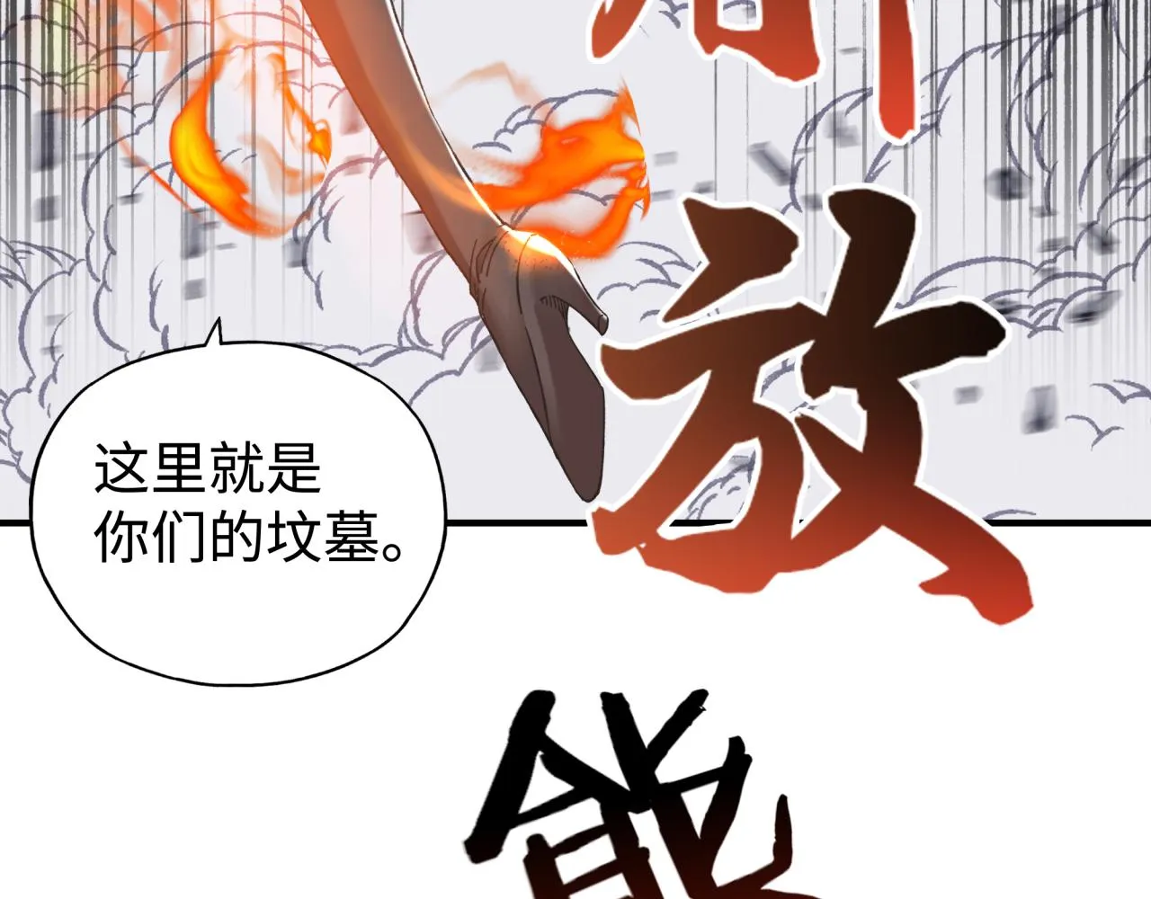 第84话 魔军入侵基地 第107页