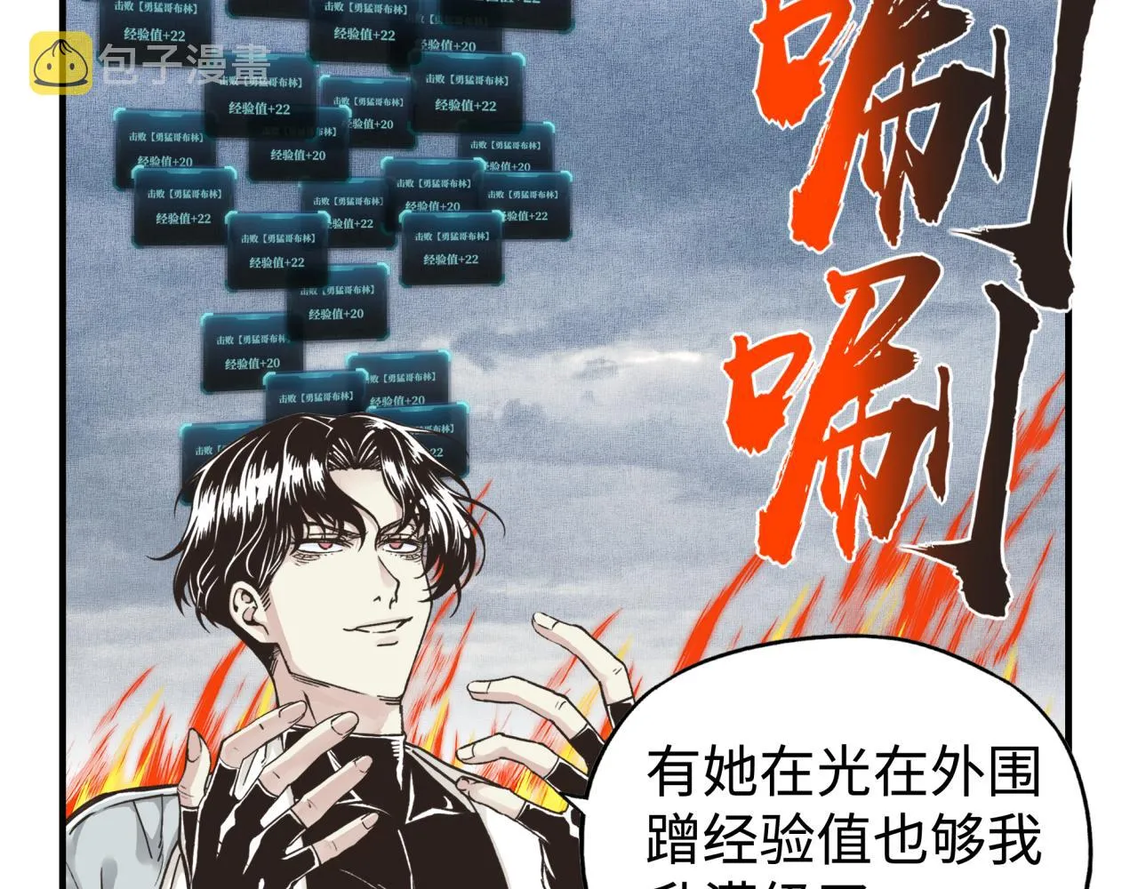 第84话 魔军入侵基地 第116页