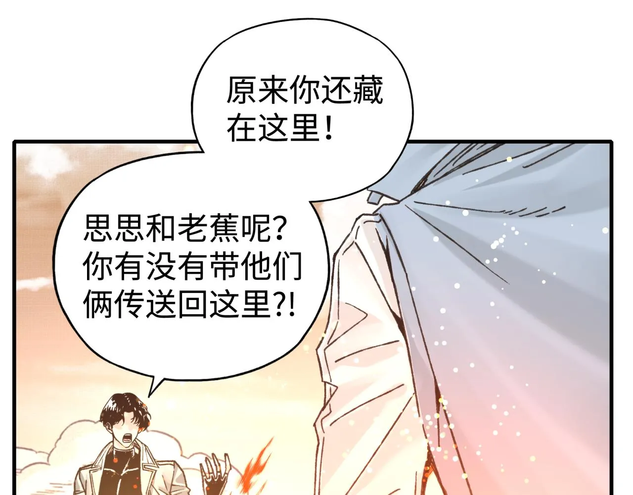 第84话 魔军入侵基地 第123页