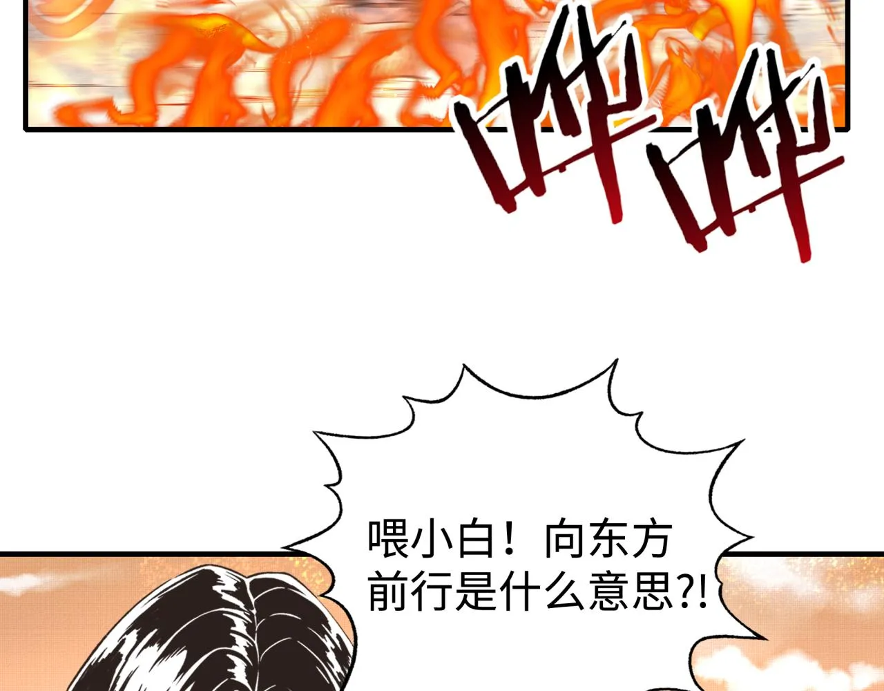 第84话 魔军入侵基地 第146页