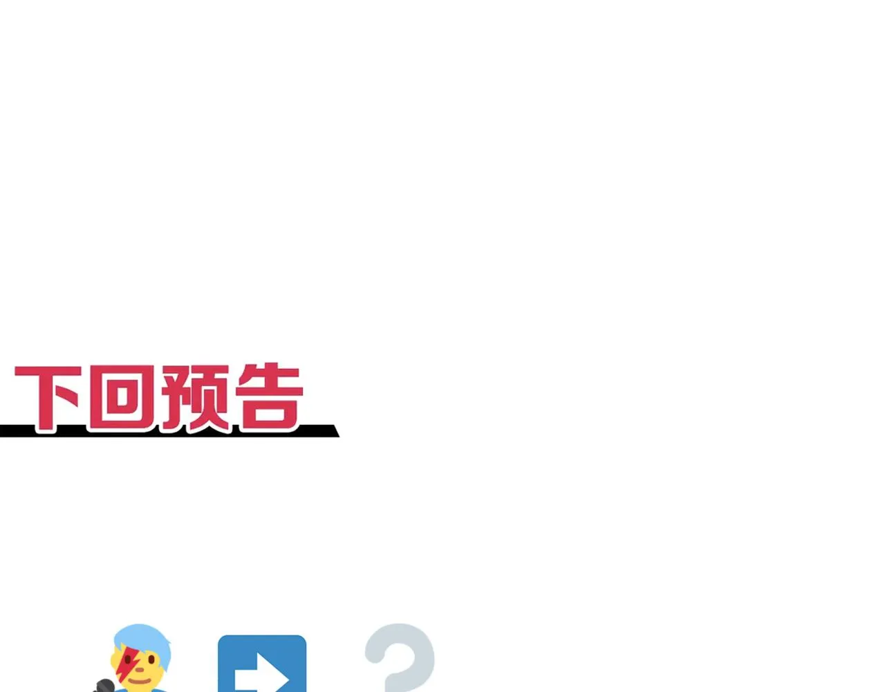 第84话 魔军入侵基地 第155页