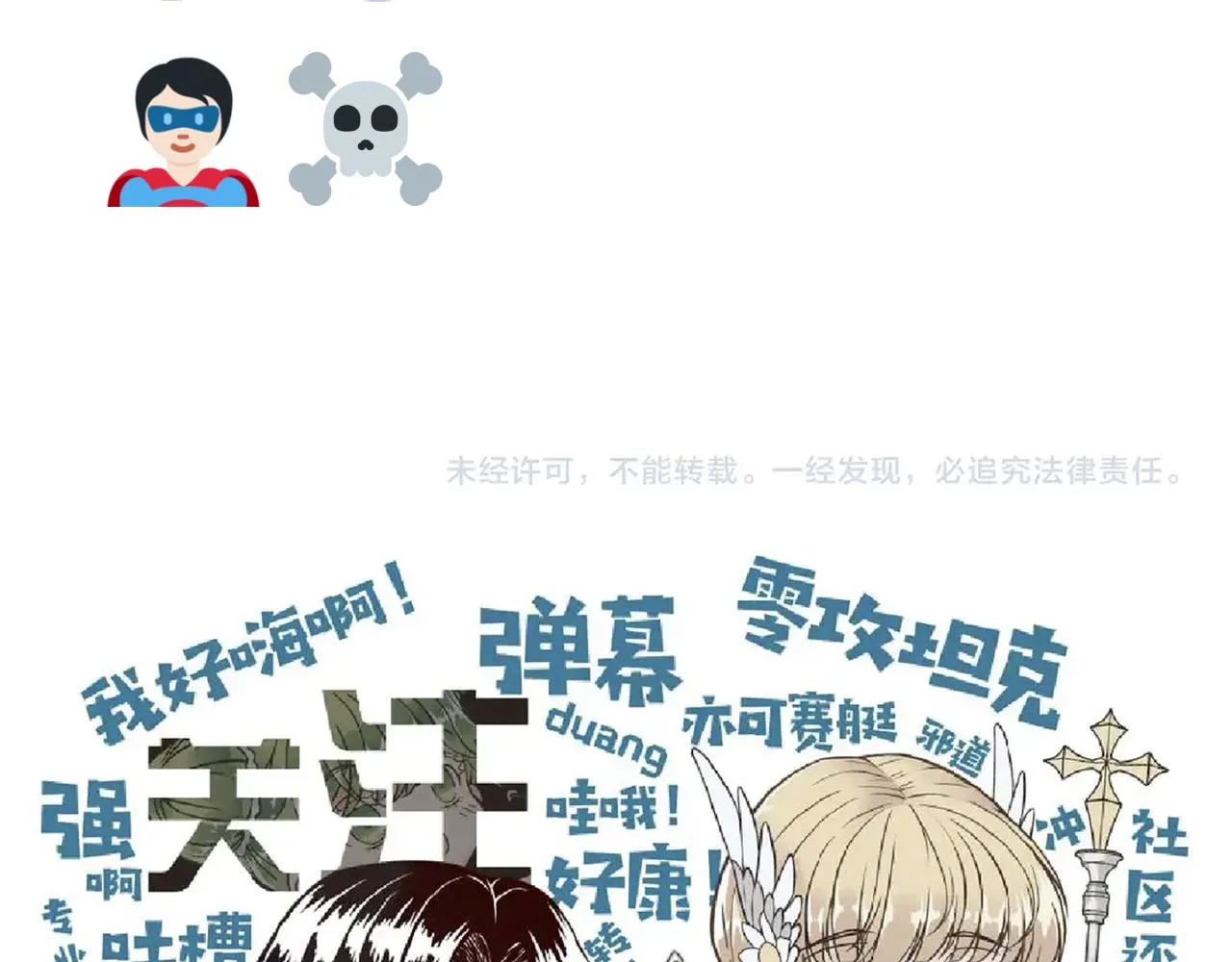 第84话 魔军入侵基地 第158页