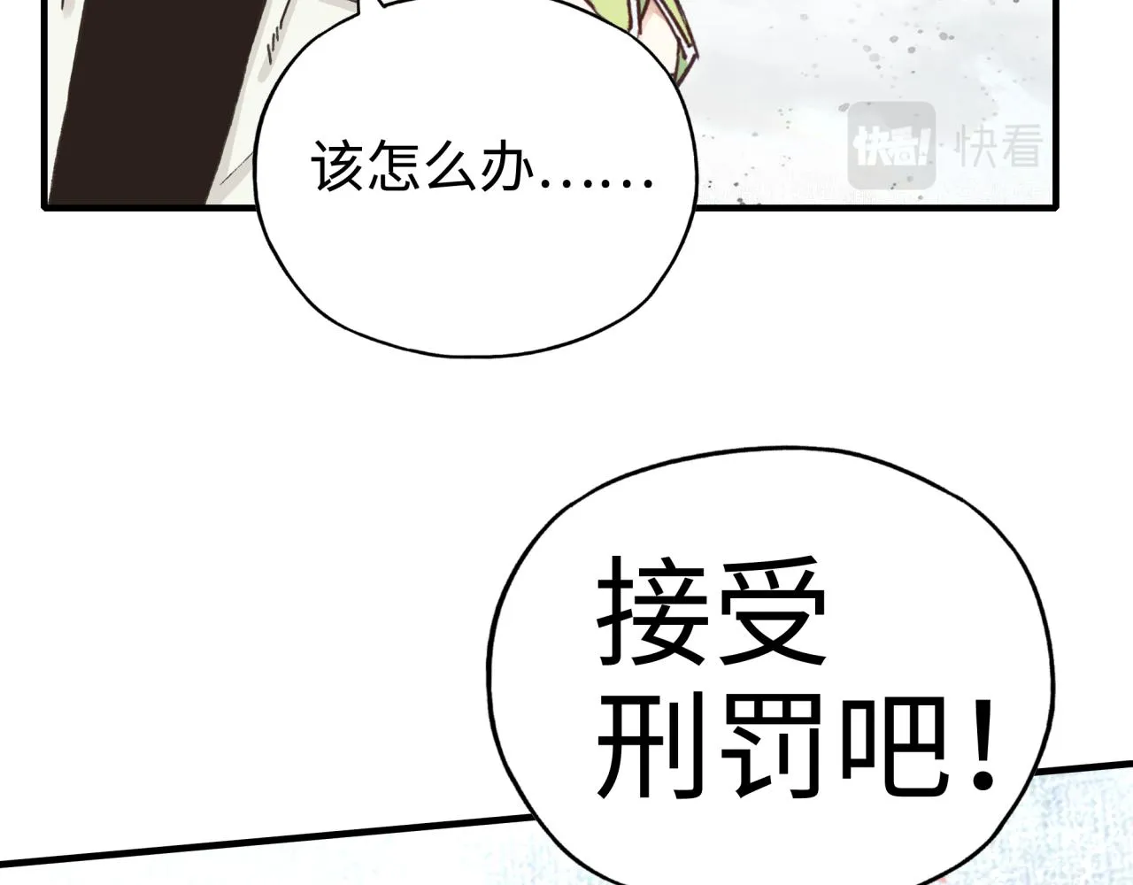 第83话 收复与偷袭 第5页