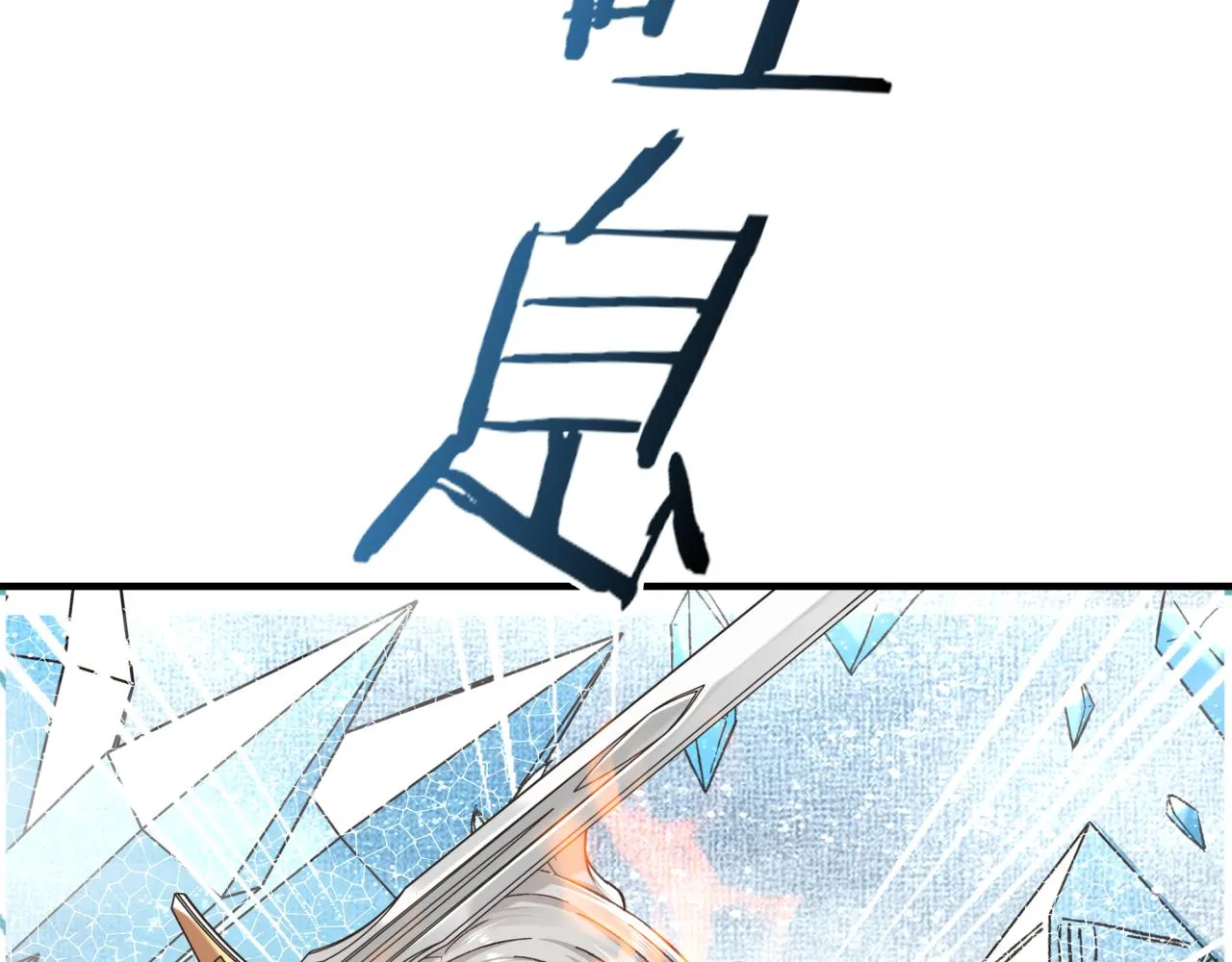 第83话 收复与偷袭 第26页