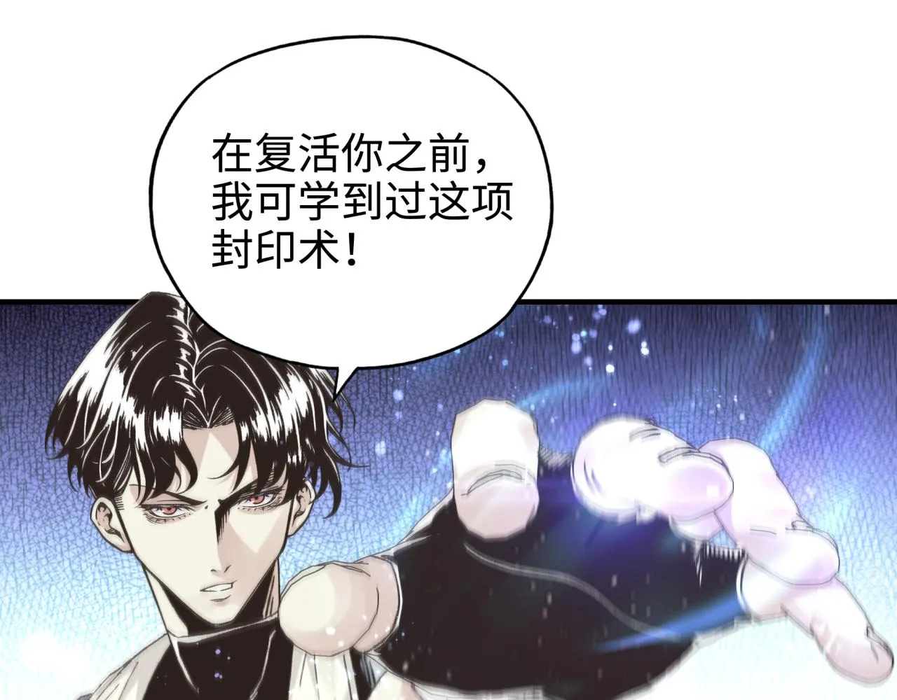第83话 收复与偷袭 第34页