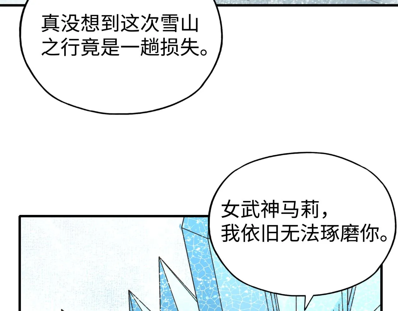 第83话 收复与偷袭 第51页