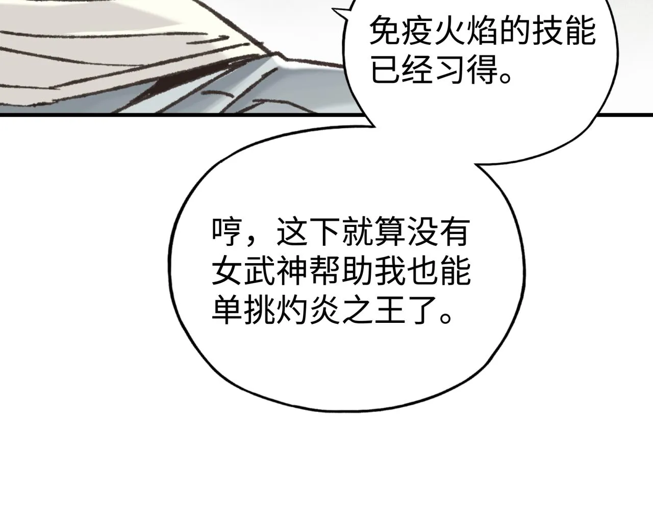 第83话 收复与偷袭 第62页